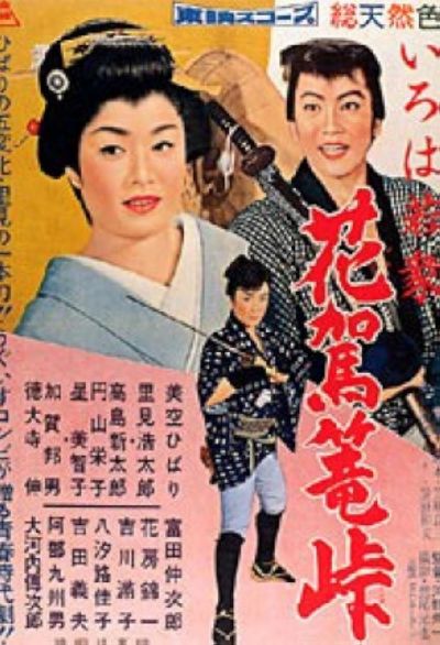 A Young Rabble 2 (1959)