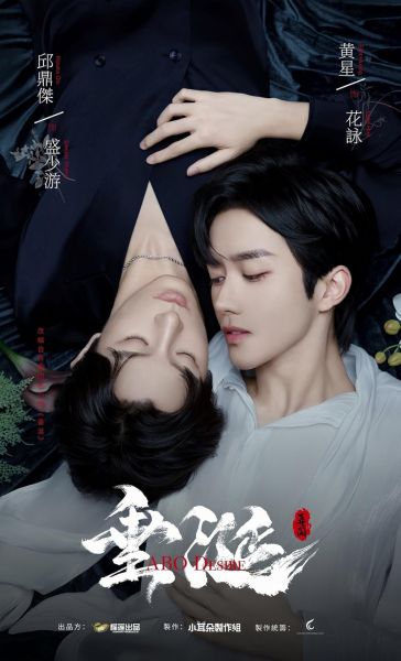 ABO Desire (2025)