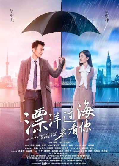 Across the Ocean to See You (TV Series 2017) 2017