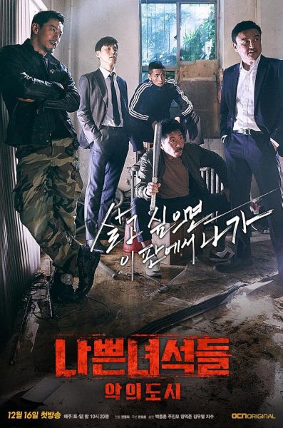 Bad Guys: Vile City (TV Series 2017–2018) 2017