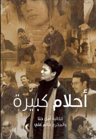 Big Dreams (2004)