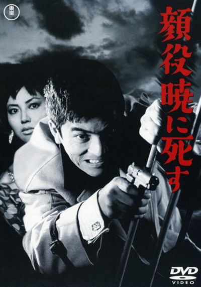 Big Shots Die at Dawn (1961)