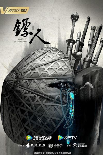 Blades of the Guardians (2023)