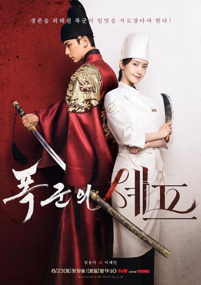Bon Appétit, Your Majesty (2025)