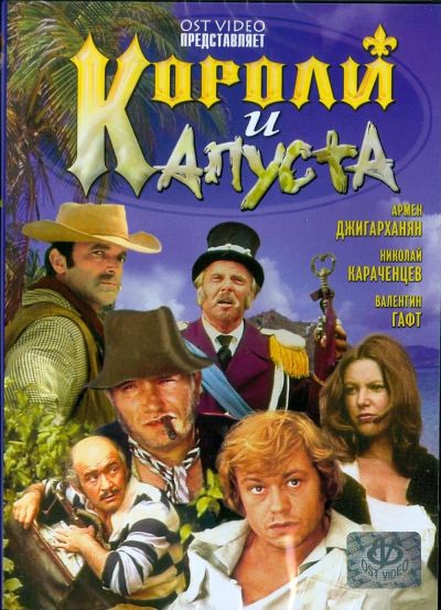 Cabbages and Kings (1970)