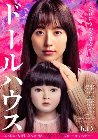 Dollhouse (2025)