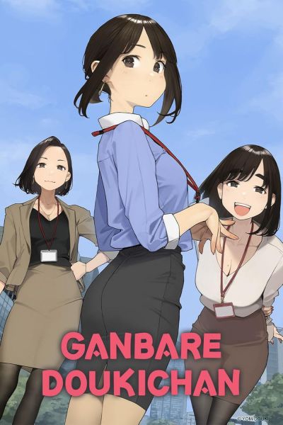 Ganbare Douki-chan (2021)