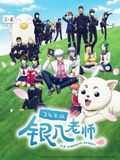 Gintama - Mr. Ginpachi's Zany Class (2025)
