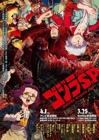 Godzilla Singular Point (TV Mini Series 2021) 2021