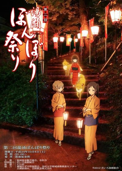 Hanasaku Iroha the Movie: Home Sweet Home (2013)