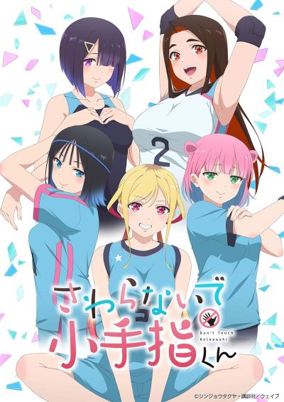 Hands off: Sawaranaide Kotesashi-kun (2025)