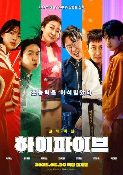 Hi-Five (2025)