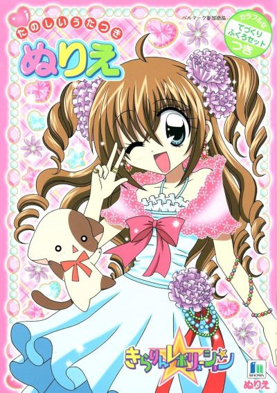 Kirarin Revolution (2006)