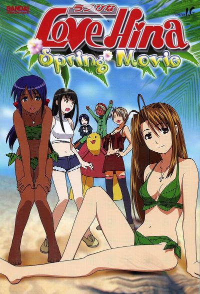 Love Hina Spring Special - I Wish Your Dream (2001)