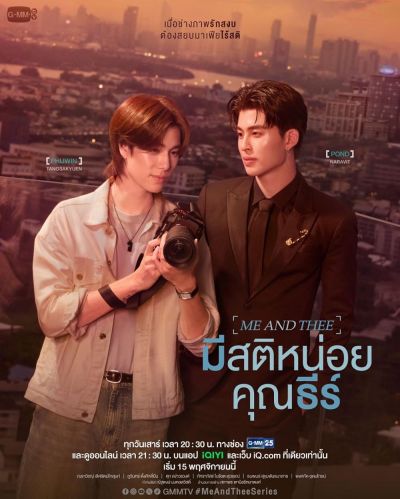 Me and Thee (2025)