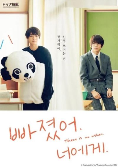 Muchu sa, kimi ni. (TV Mini Series 2021) 2021