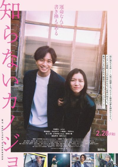 My Beloved Stranger (2025)