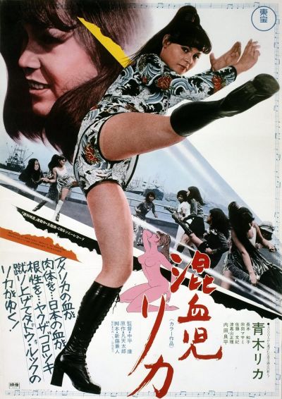 Rika: The Mixed-Blood Girl (1972)