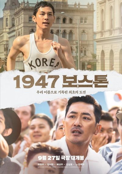 Road to Boston (2023)