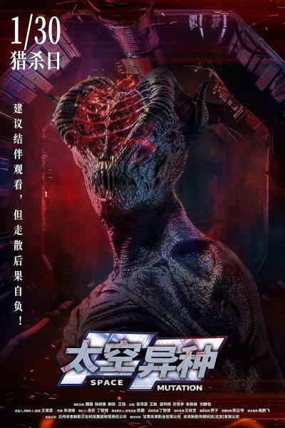 Space Mutation (2026)