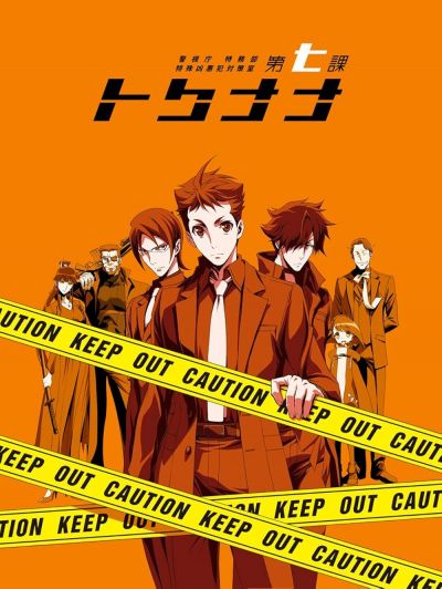 Special 7: Special Crime Investigation Unit (2019)