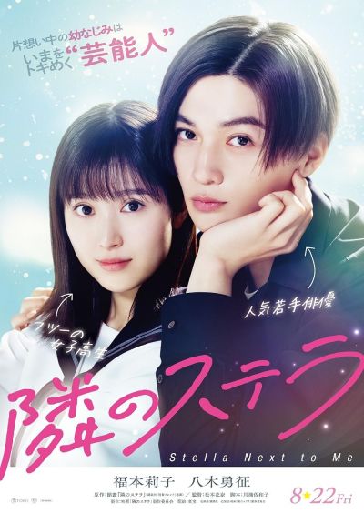 Stella Next to Me (2025)