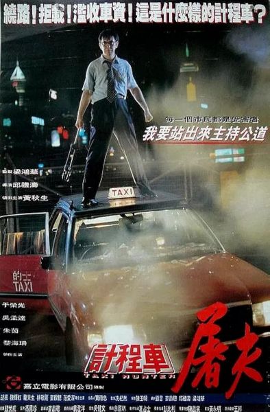Taxi Hunter (1993)