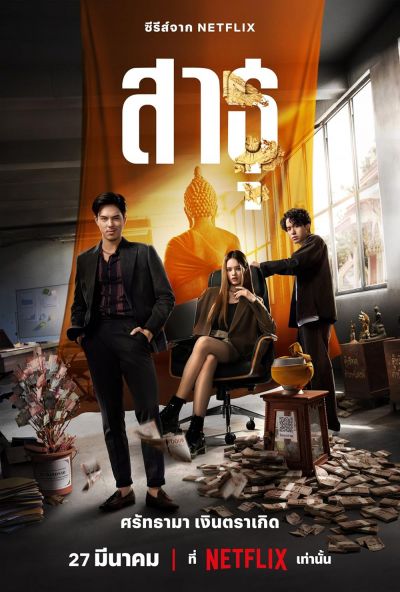 The Believers (2024) 2024