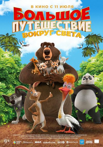 The Big Trip 3: Race Around the World (2024)