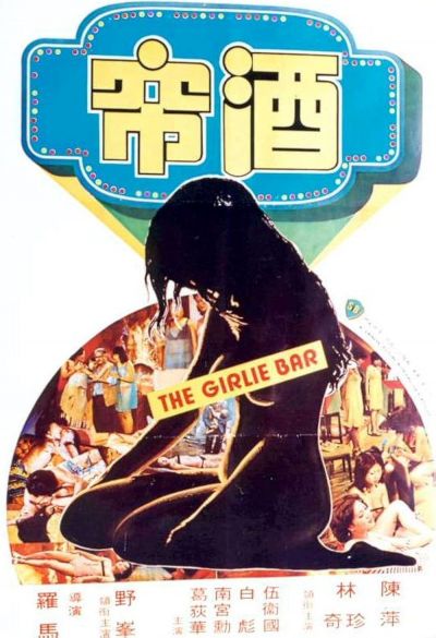 The Girlie Bar (1976)