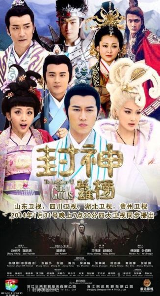 The Investiture of the Gods (2014)