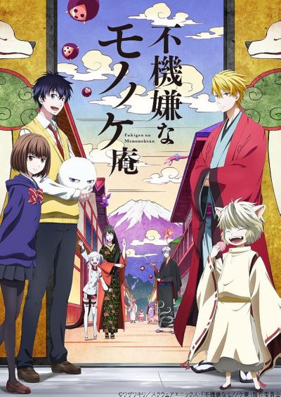 The Morose Mononokean (2016)