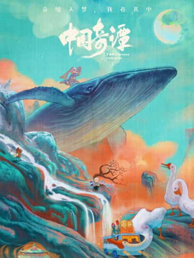 Yao-Chinese Folktales (2023)
